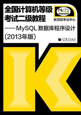 2013年版·全國計算機等級考試二級教程 pdf epub mobi 電子書 下載