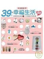 39元的幸福生活365 pdf epub mobi 电子书 下载