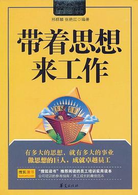 带着思想来工作 pdf epub mobi 电子书 下载