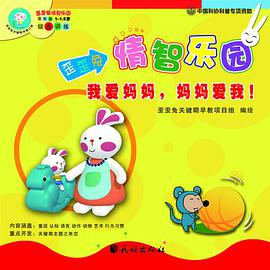 关键期早教指南:自我意识(1)•歪歪兔情智乐园:我是谁？•小手去旅行(套装全3册) (平装) pdf epub mobi 电子书 下载