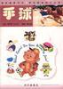 手球 pdf epub mobi 电子书 下载