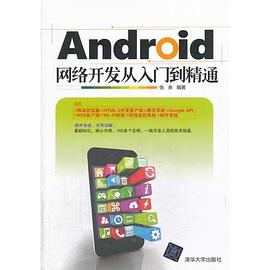 Android網絡開發從入門到精通 pdf epub mobi 電子書 下載