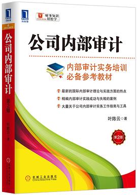 公司内部审计 pdf epub mobi 电子书 下载