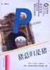 猪总归是猪(英汉对照) pdf epub mobi 电子书 下载