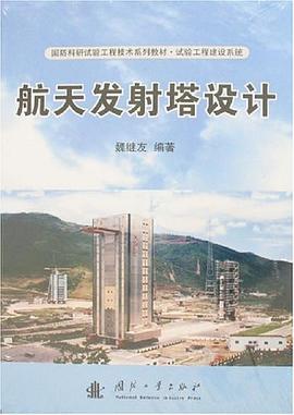 航天发射塔设计 pdf epub mobi 电子书 下载
