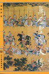万历皇帝大传