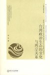 台湾政治生态的变化与两岸关系 pdf epub mobi 电子书 下载