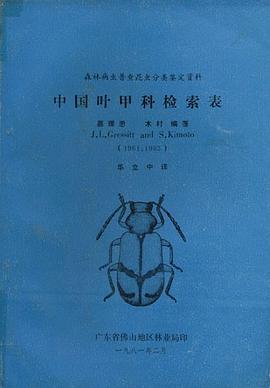 中国叶甲科检索表 (1981) pdf epub mobi 电子书 下载