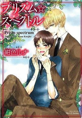 プリズム☆スペクトル pdf epub mobi 电子书 下载