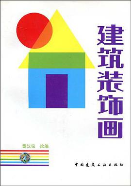 建筑装饰画 pdf epub mobi 电子书 下载