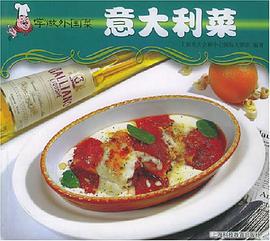 意大利菜 pdf epub mobi 电子书 下载