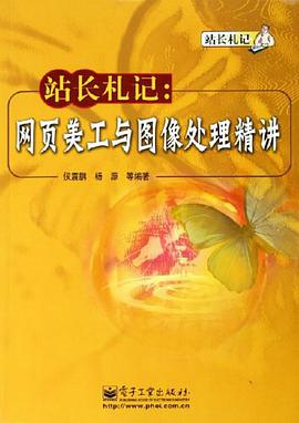 站長劄記 pdf epub mobi 電子書 下載