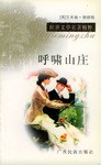 呼嘯山莊-世界文學名著精粹 pdf epub mobi 電子書 下載