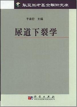 尿道下裂学 pdf epub mobi 电子书 下载