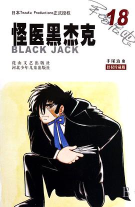 怪医黑杰克18 pdf epub mobi 电子书 下载
