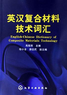 英汉复合材料技术词汇 pdf epub mobi 电子书 下载