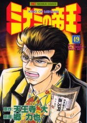 ミナミの帝王 49 pdf epub mobi 电子书 下载