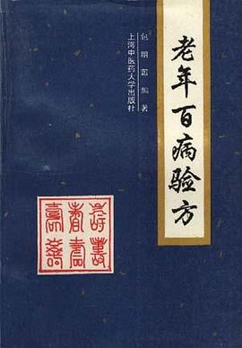 老年百病验方 pdf epub mobi 电子书 下载