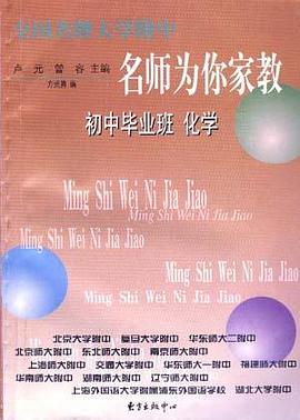 初中毕业化学 pdf epub mobi 电子书 下载