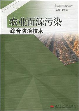 农业面源污染综合防治技术 pdf epub mobi 电子书 下载