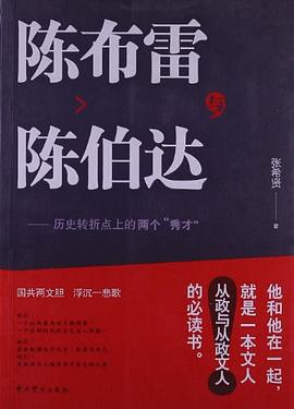 陳布雷與陳伯達 pdf epub mobi 電子書 下載