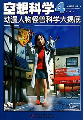 空想科学 04 pdf epub mobi 电子书 下载