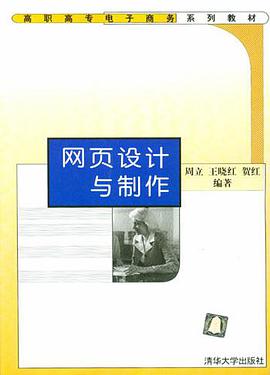 网页设计与制作 pdf epub mobi 电子书 下载