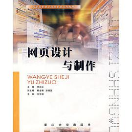 網頁設計與製作 pdf epub mobi 電子書 下載