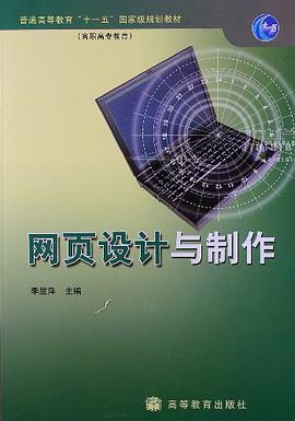 网页设计与制作 pdf epub mobi 电子书 下载