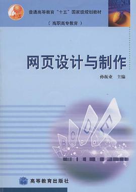 網頁設計與製作 pdf epub mobi 電子書 下載