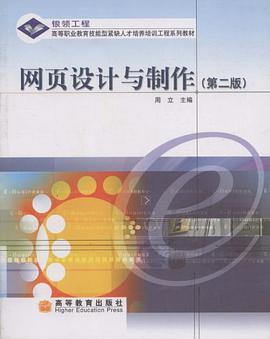 网页设计与制作 pdf epub mobi 电子书 下载