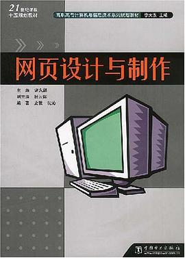 網頁設計與製作 pdf epub mobi 電子書 下載