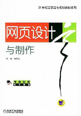 网页设计与制作 pdf epub mobi 电子书 下载