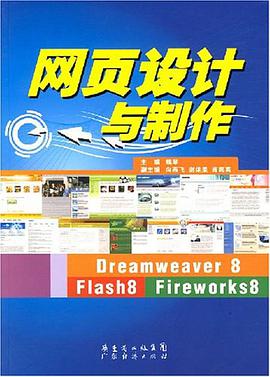 网页设计与制作 pdf epub mobi 电子书 下载