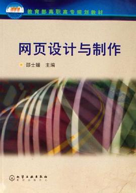 网页设计与制作 pdf epub mobi 电子书 下载