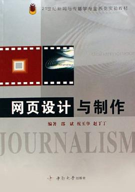 网页设计与制作 pdf epub mobi 电子书 下载