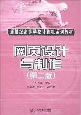 网页设计与制作 pdf epub mobi 电子书 下载