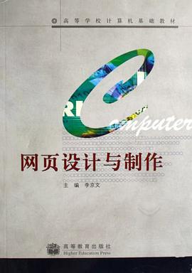 网页设计与制作 pdf epub mobi 电子书 下载