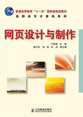 网页设计与制作 pdf epub mobi 电子书 下载