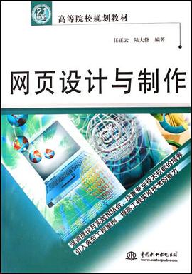 网页设计与制作 pdf epub mobi 电子书 下载