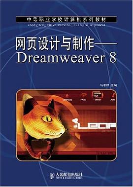 网页设计与制作 pdf epub mobi 电子书 下载