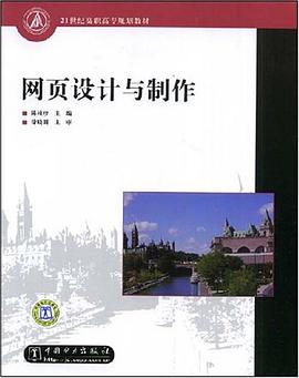 网页设计与制作 pdf epub mobi 电子书 下载