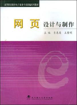 网页设计与制作 pdf epub mobi 电子书 下载