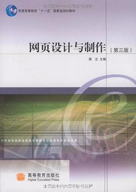 網頁設計與製作 pdf epub mobi 電子書 下載