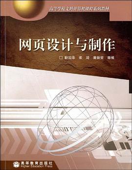 網頁設計與製作 pdf epub mobi 電子書 下載