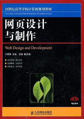 网页设计与制作 pdf epub mobi 电子书 下载