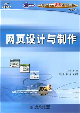 网页设计与制作 pdf epub mobi 电子书 下载