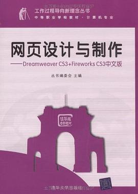 网页设计与制作 pdf epub mobi 电子书 下载
