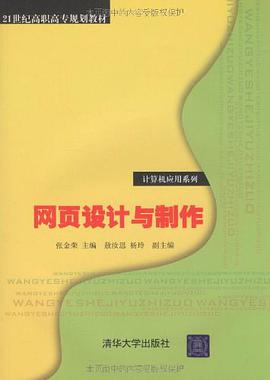 網頁設計與製作 pdf epub mobi 電子書 下載