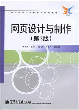 网页设计与制作 pdf epub mobi 下载